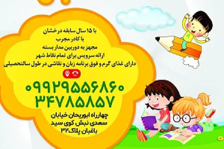 مهدکودک صدگل
