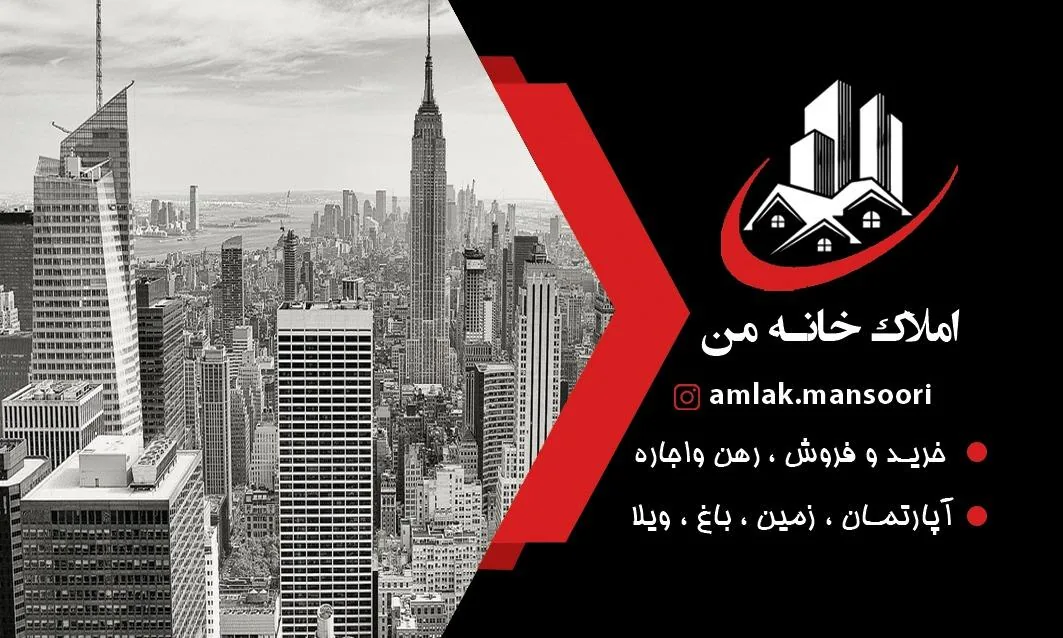 املاک خانه من