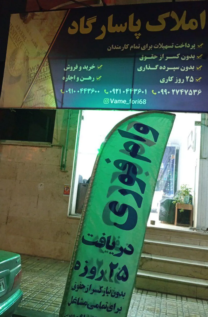 املاک پاسارگاد