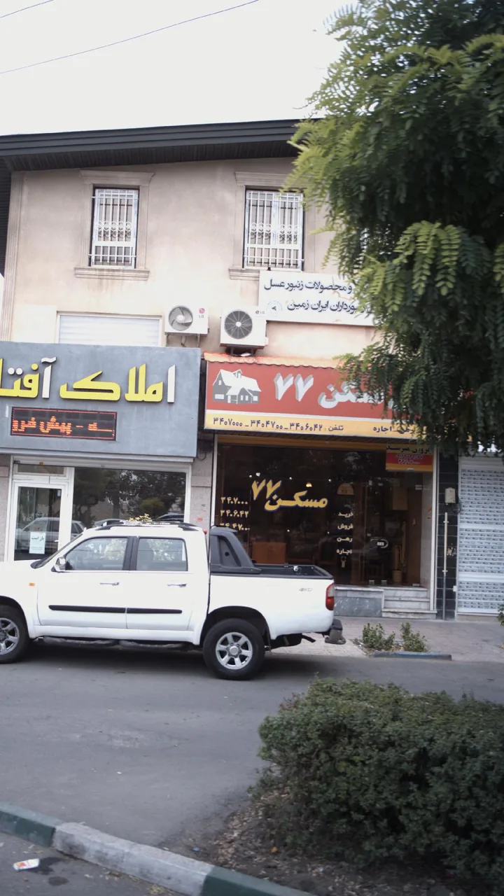 مسکن 77