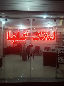 املاک گلها