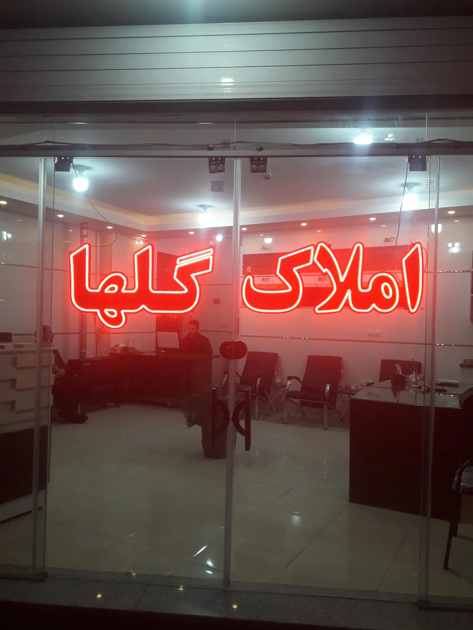 املاک گلها - تصویر 2