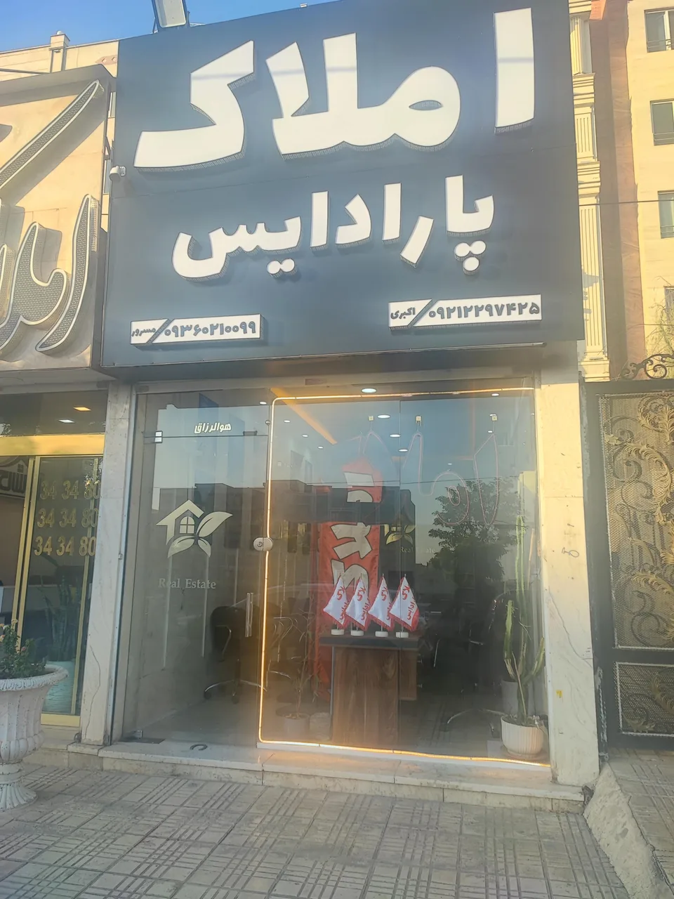 املاک پارادایس