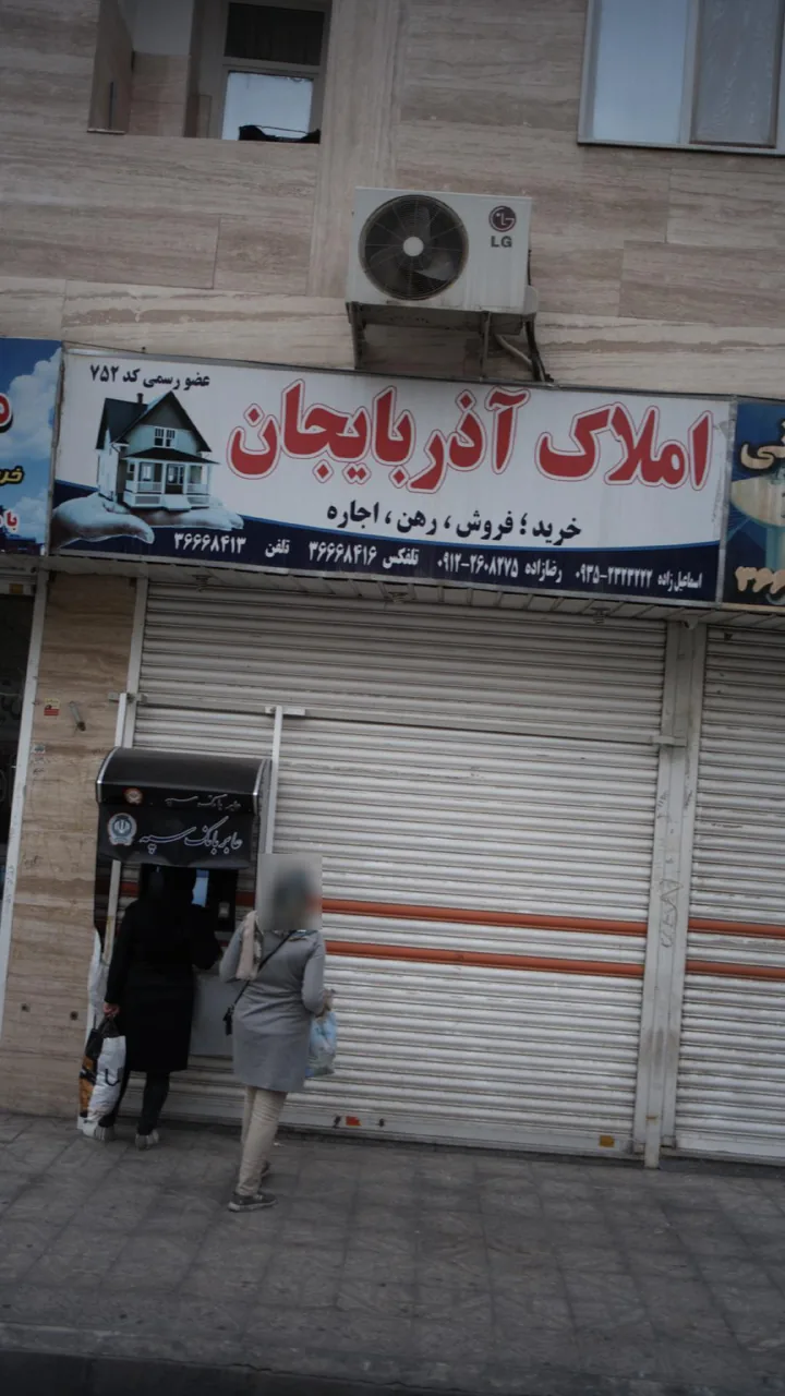 املاک آذربایجان