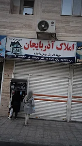 املاک آذربایجان