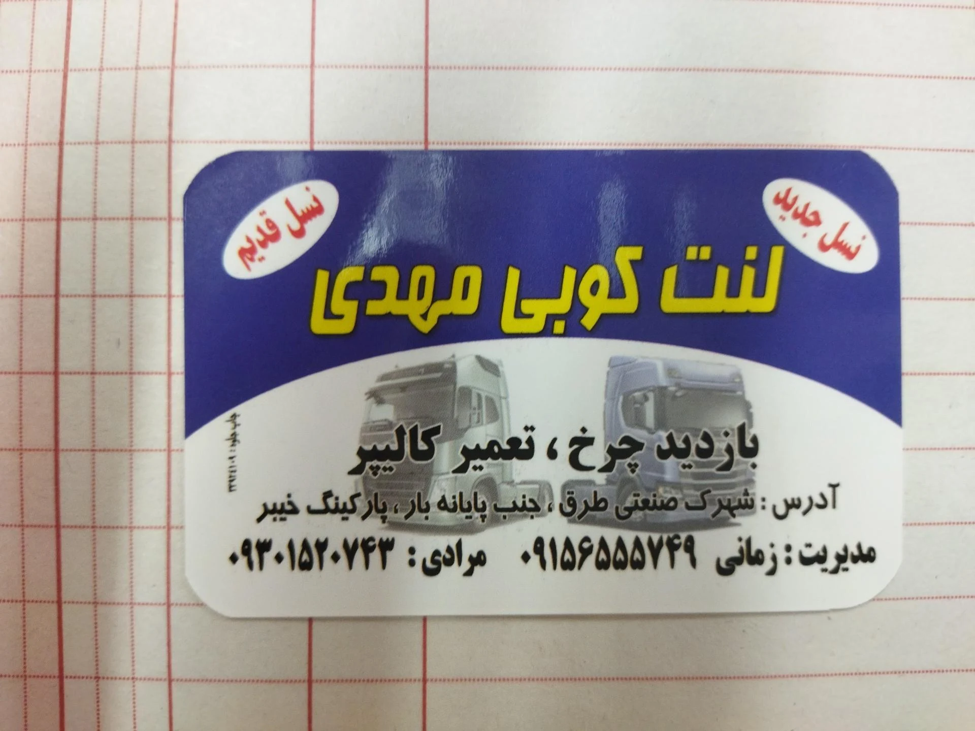 تعمیرگاه تخصصی اسکانیا کمالیان - مکانیکی در مشهد - تصویر 2