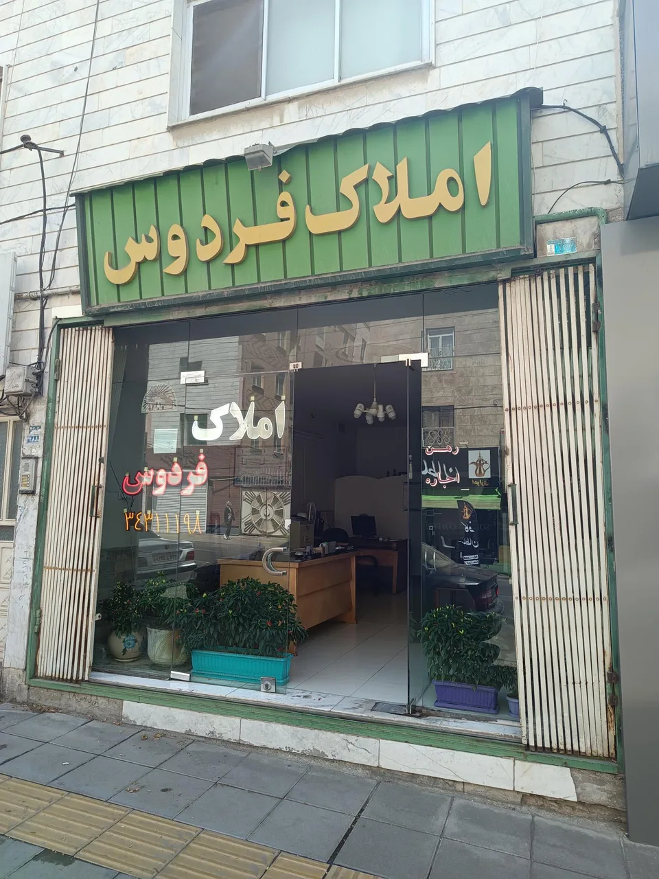 املاک فردوس