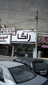 گروه مشاورین مسکن راگا