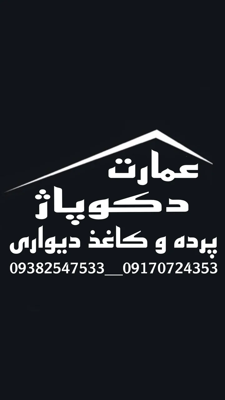 گالری پرده عمارت دکوپاژ - تصویر 4