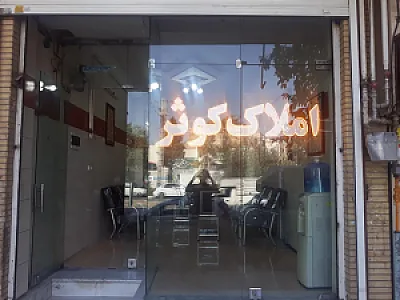 مشاور املاک کوثر