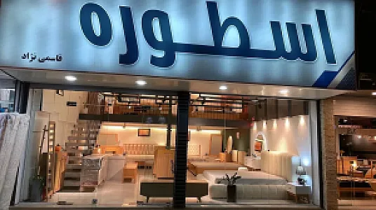 نمایشگاه اسطوره قاسمی نژاد