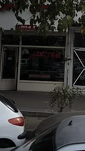 املاک گلشهر