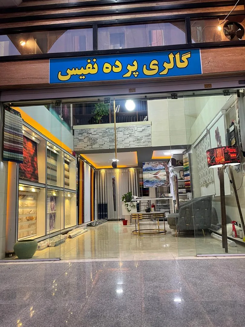 گالری پرده نفیس