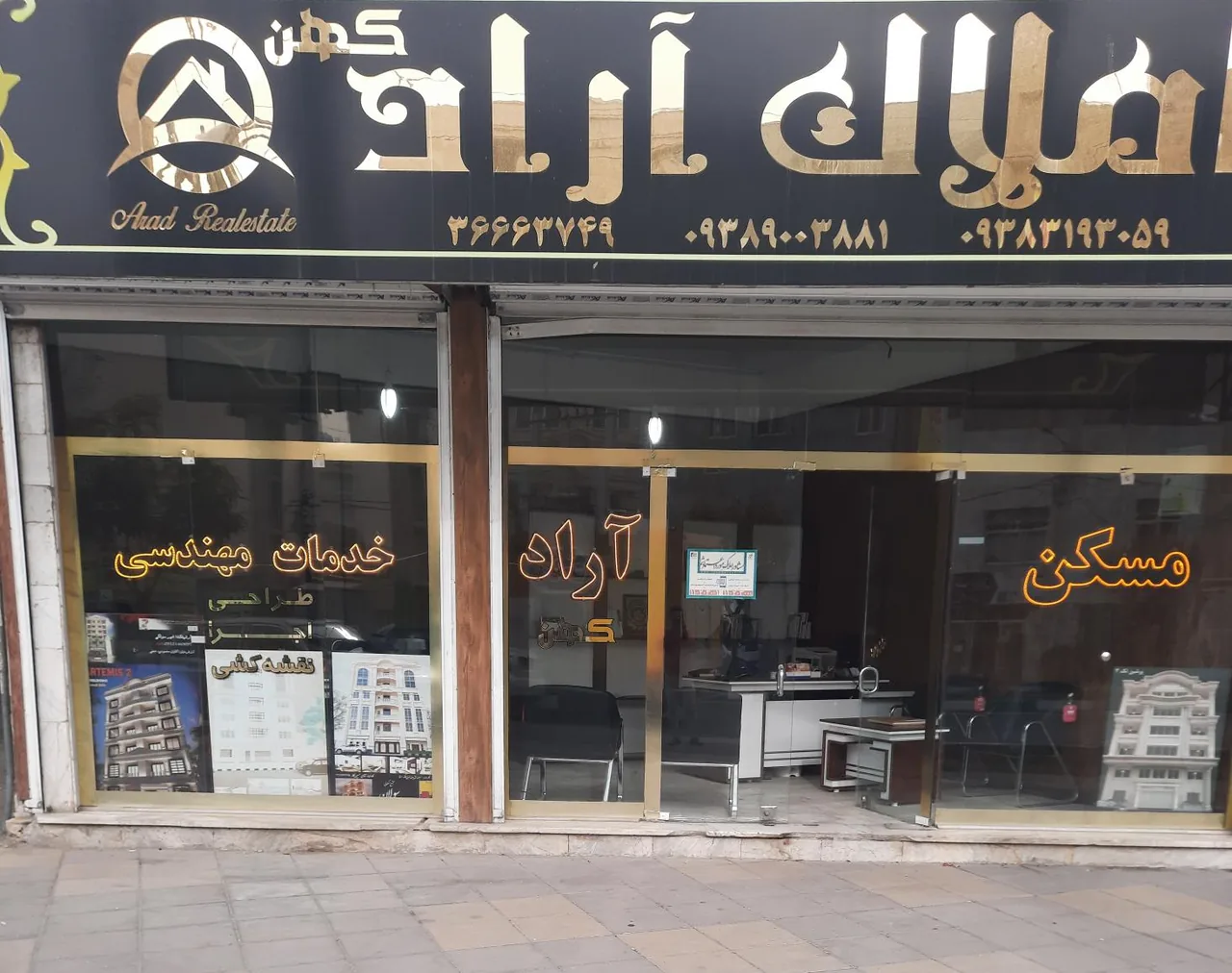 مشاور املاک آراد کهن