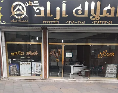 مشاور املاک آراد کهن