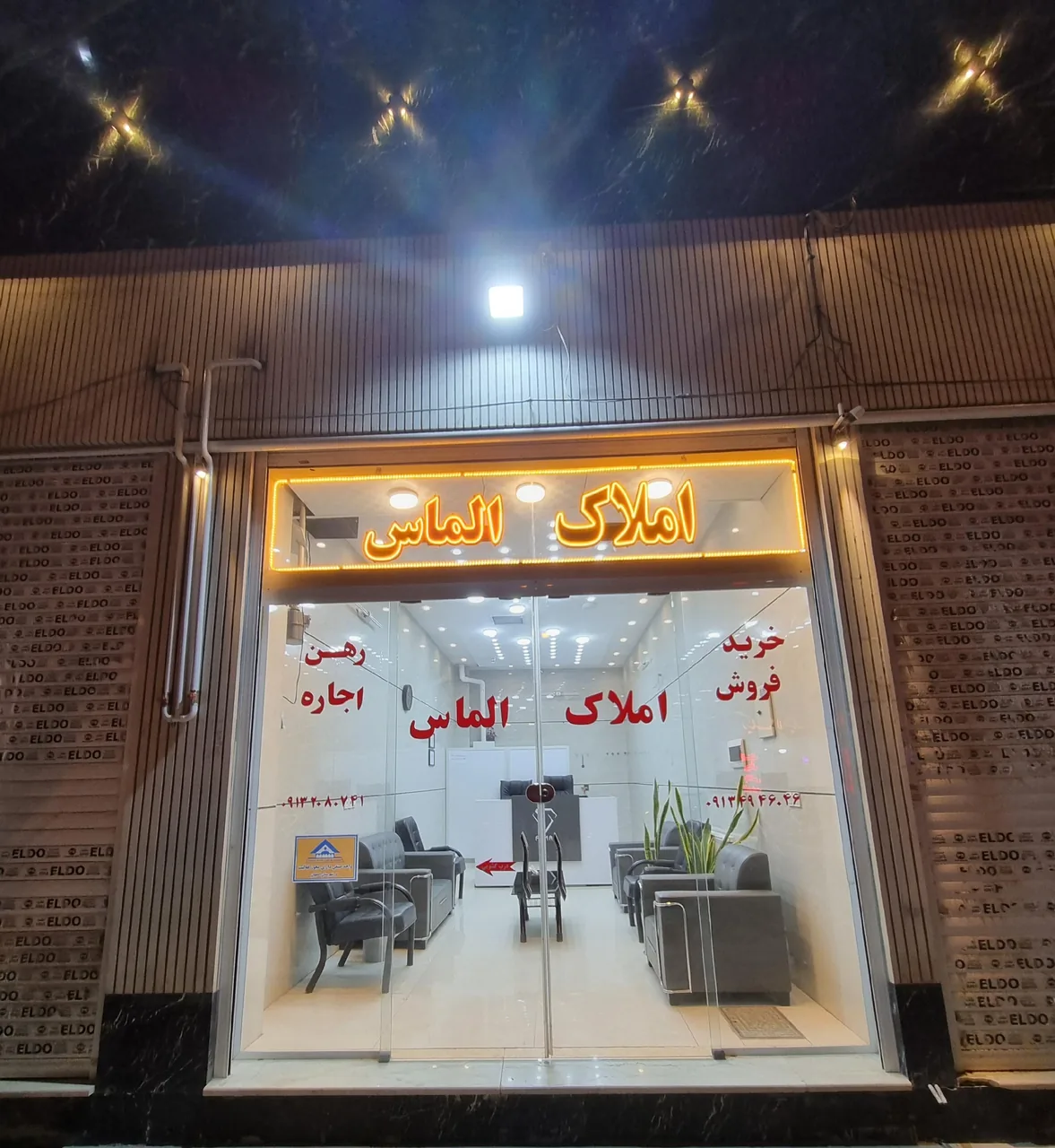 املاک الماس - تصویر 3