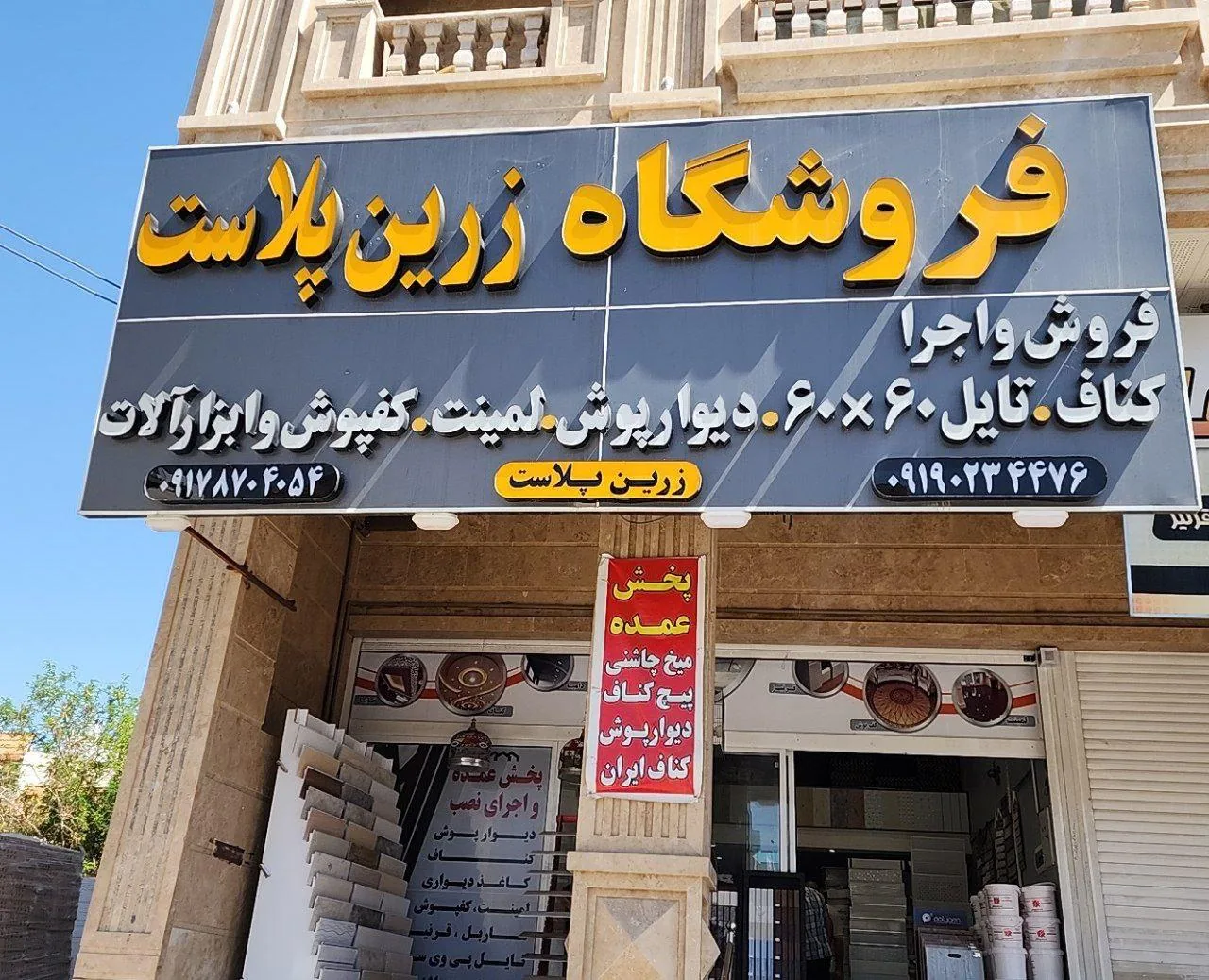 فروشگاه زرین پلاست (نمایندگی A.k Plast) - تصویر 3