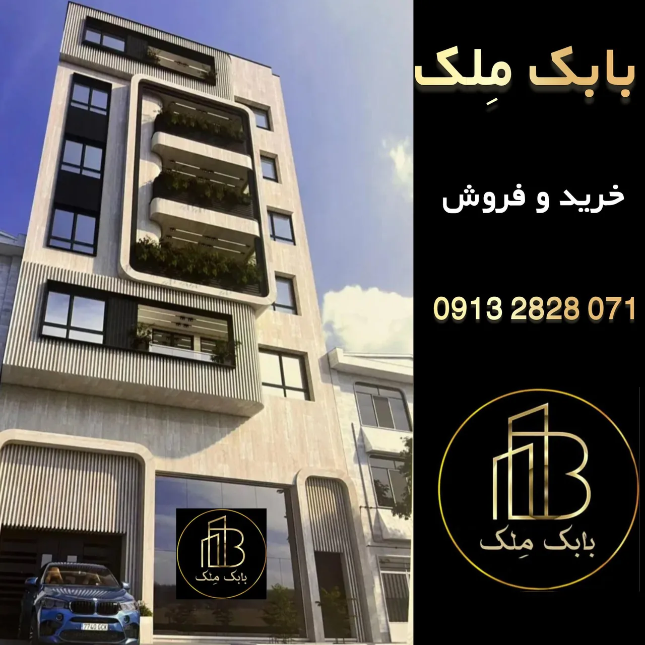 دپارتمان املاک بابک ملک