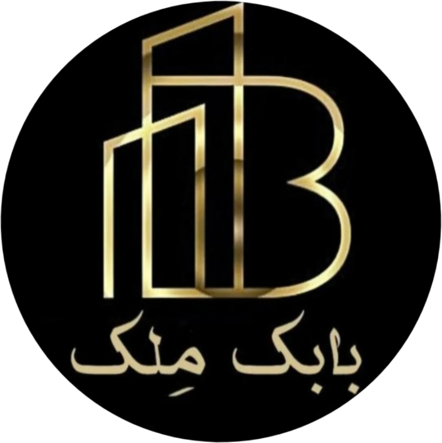 مشاور  املاک بابک مِلک - تصویر 4