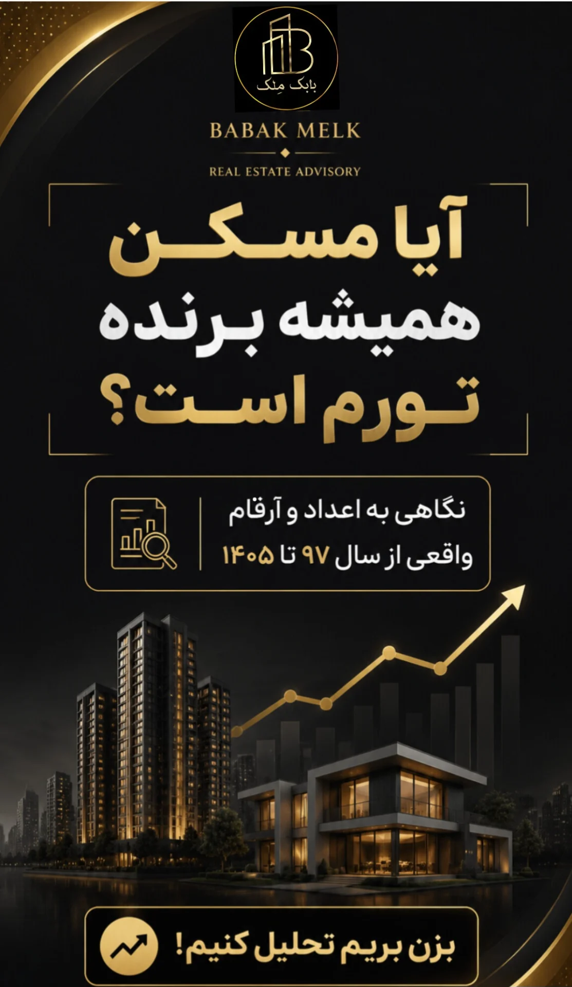 مشاور  املاک بابک مِلک - تصویر 5