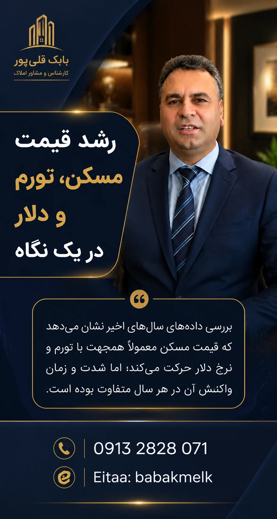 مشاور  املاک بابک مِلک - تصویر 9
