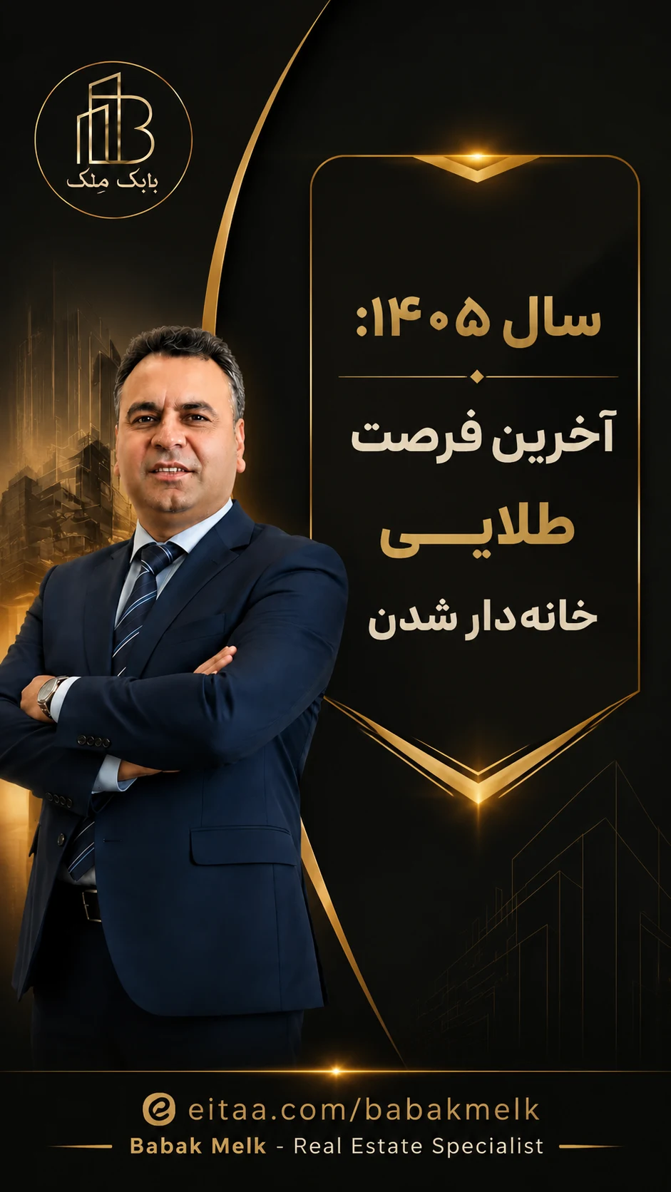 مشاور  املاک بابک مِلک - تصویر 10