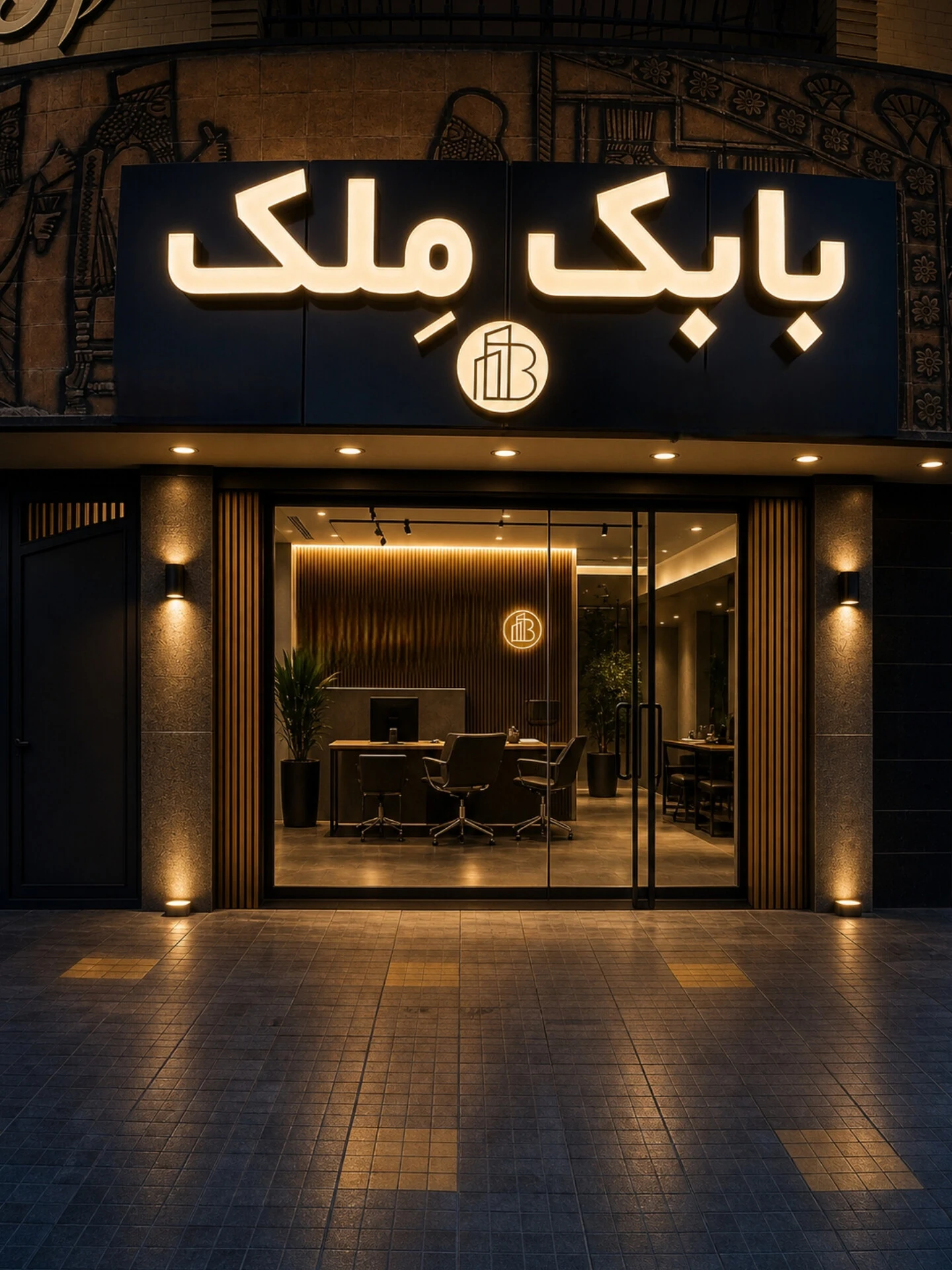 مشاور  املاک بابک مِلک - تصویر 13