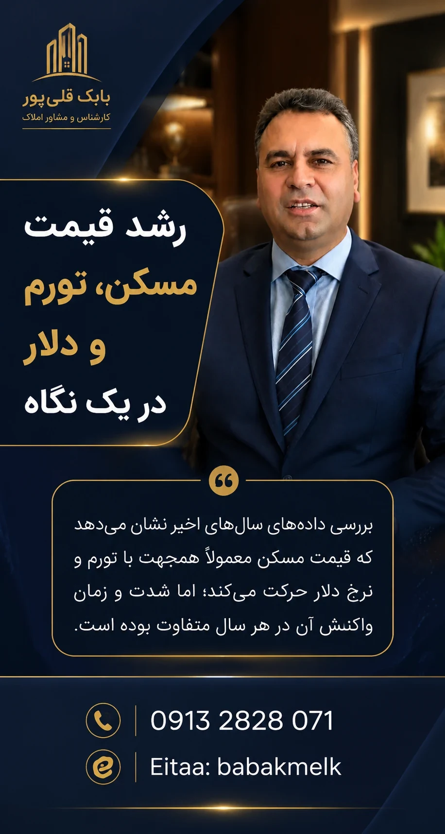 مشاور  املاک بابک مِلک - تصویر 17