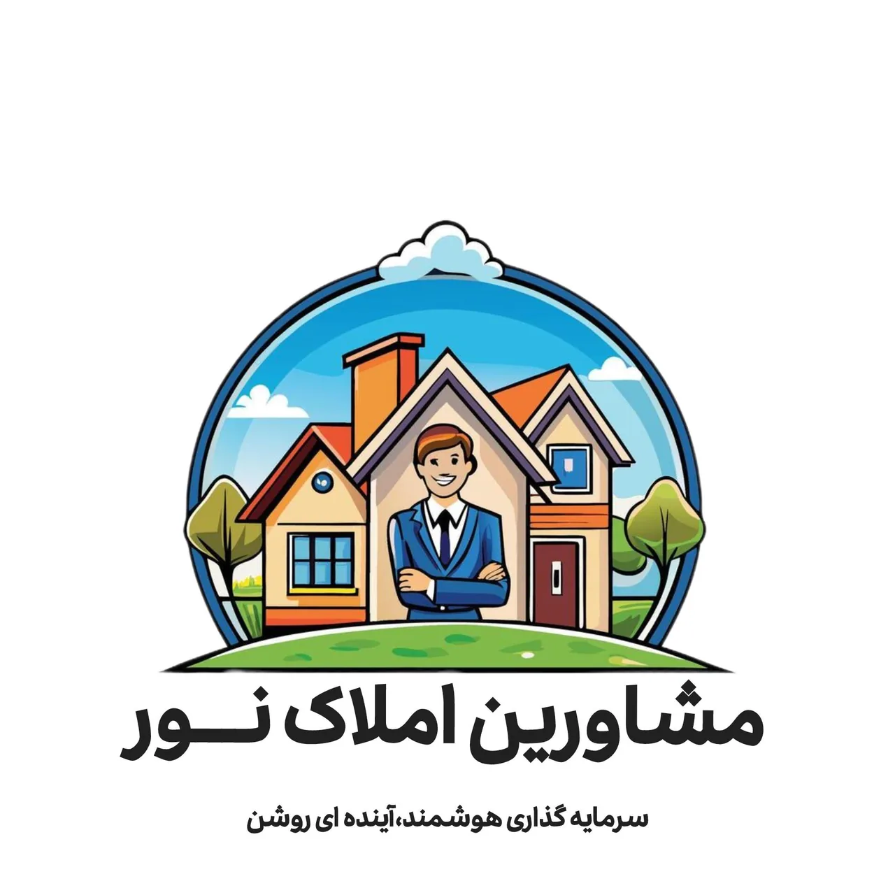 مشاورین املاک نور