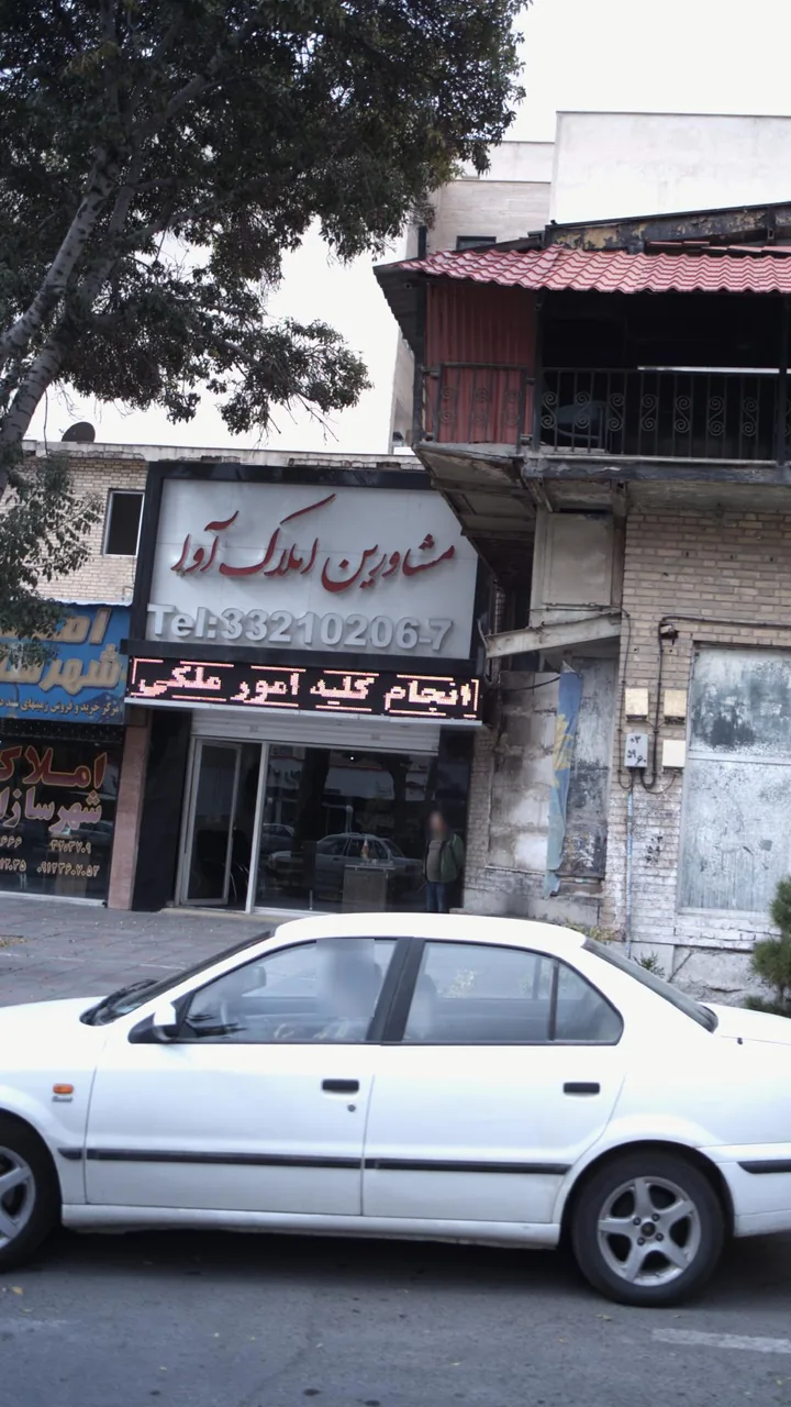 مشاور املاک آوا