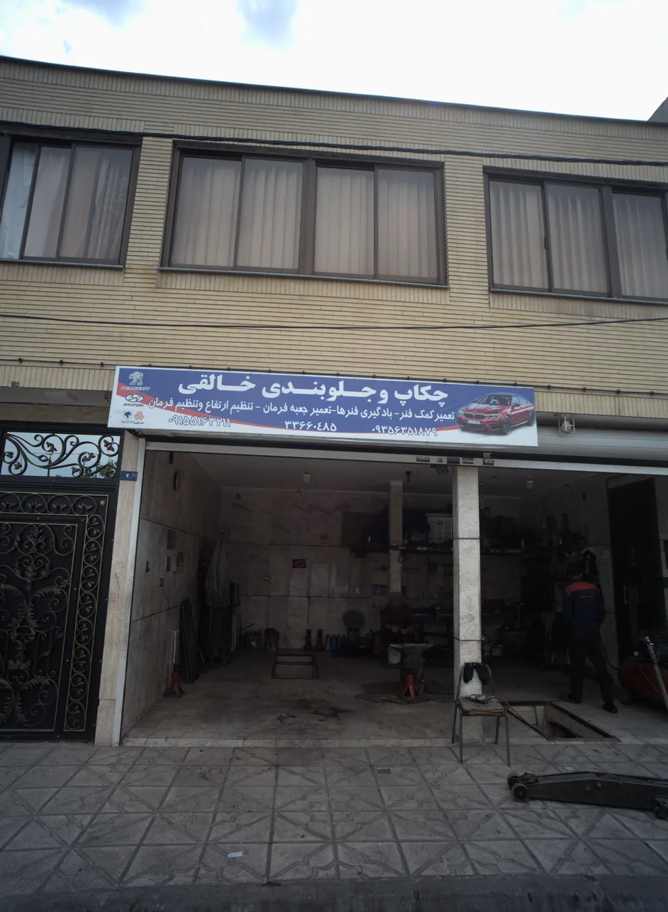 چکاپ و جلوبندی خالقی