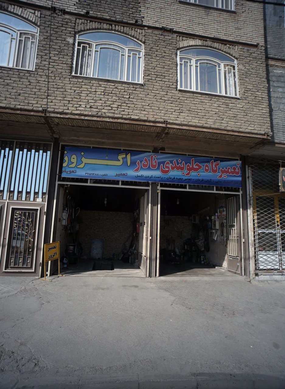 تعمیرگاه جلوبندی نادر اگزوز