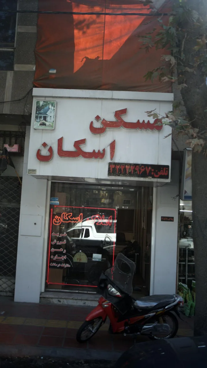 مسکن اسکان