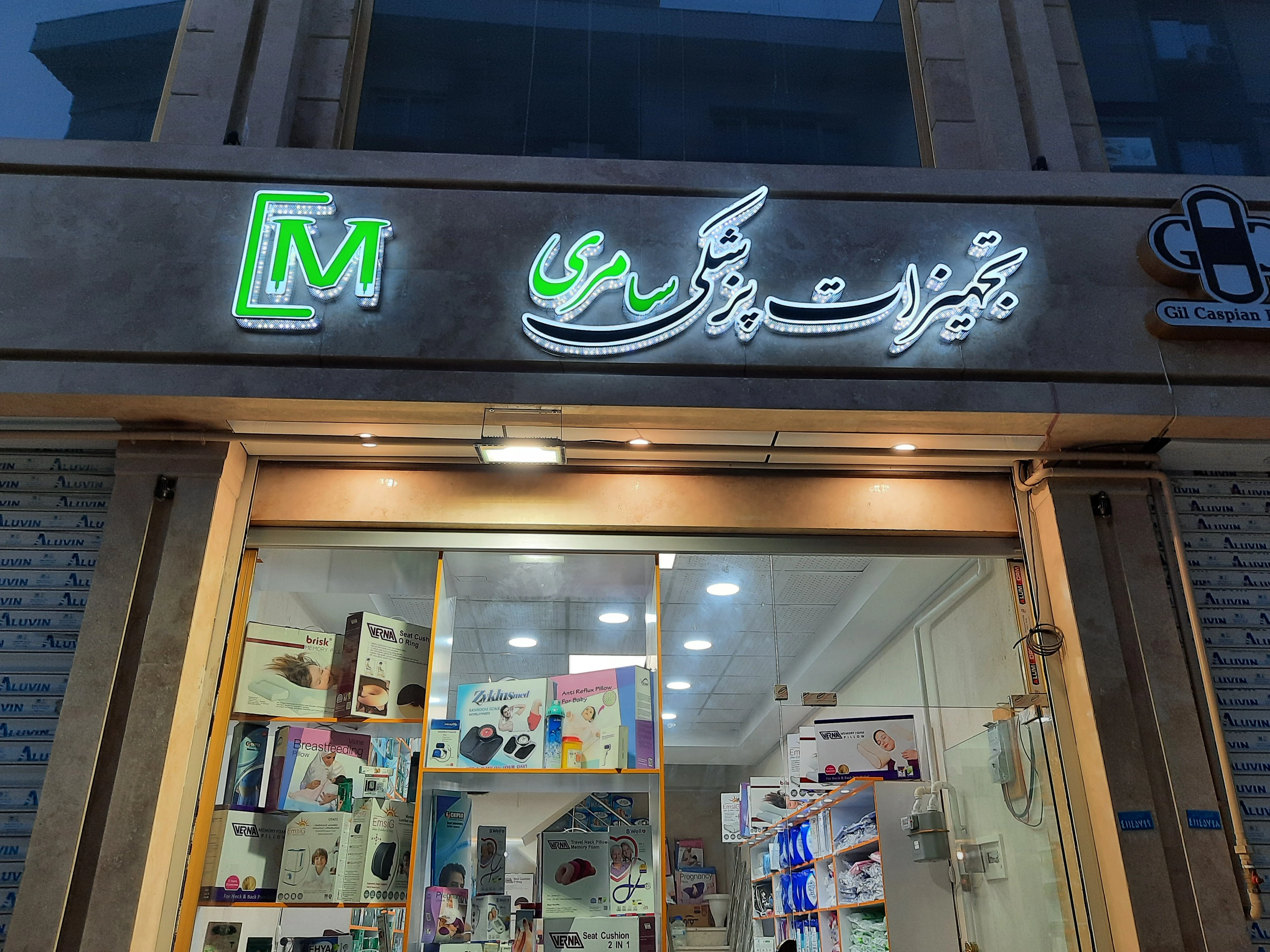 تجهیزات پزشکی سامری