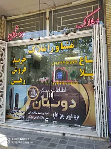 مشاور املاک دوستان منارجنبان