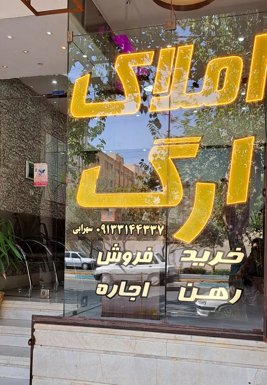 املاک ارگ رباط - تصویر 2