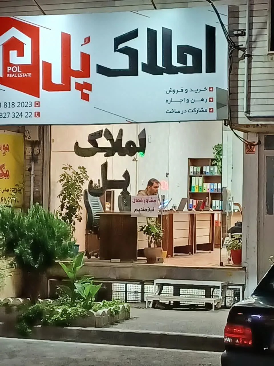 املاک پل