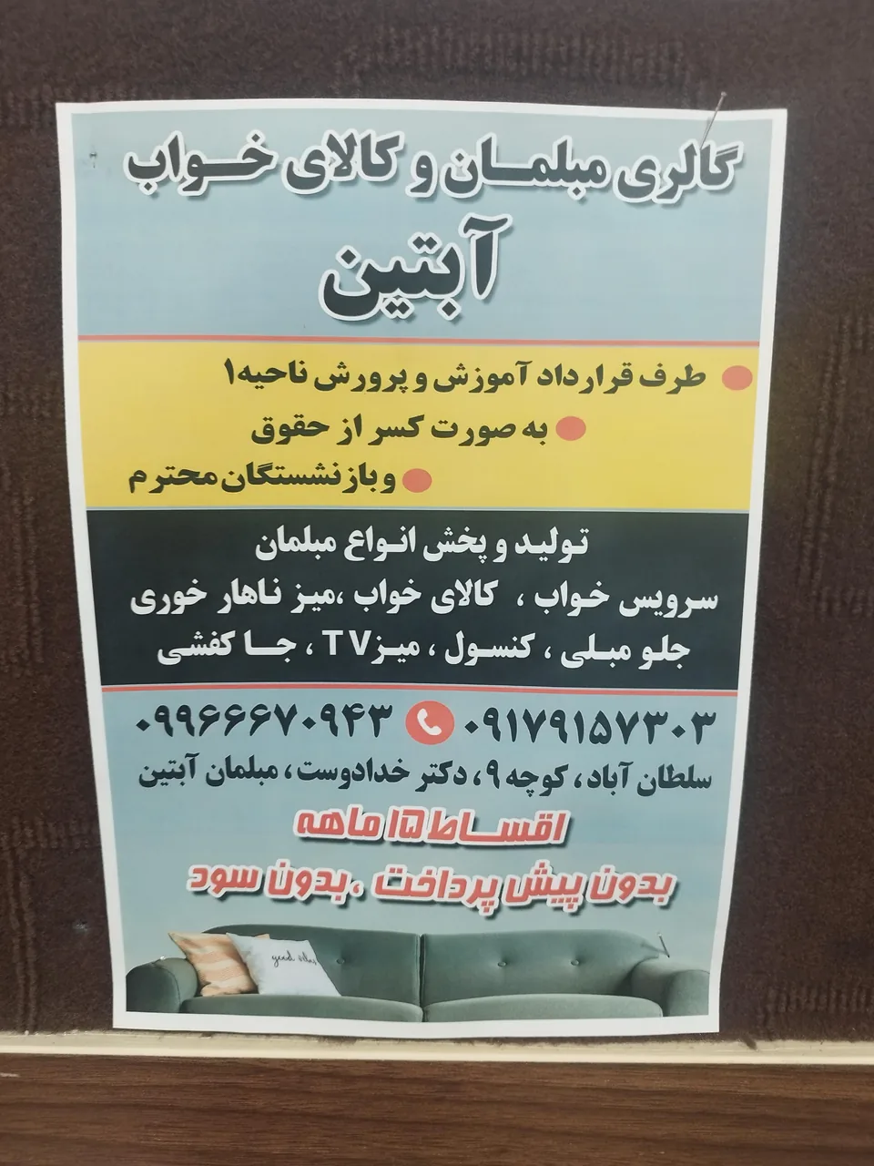 مبلمان آبتین - تصویر 2
