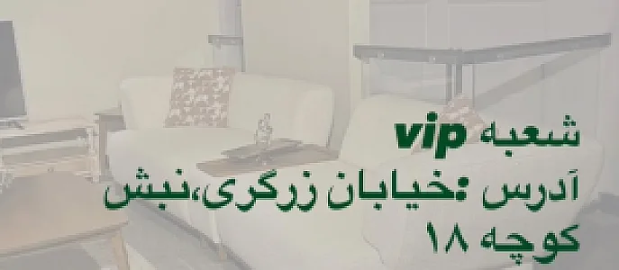 مبلمان ایسان