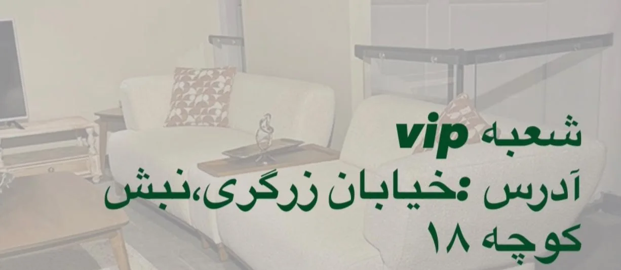 مبلمان ایسان