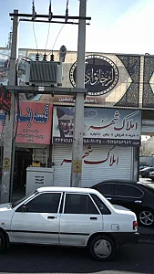 املاک شهر