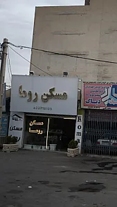 مسکن روما
