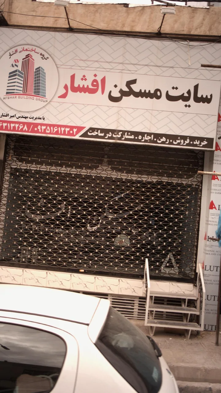 سایت مسکن افشار