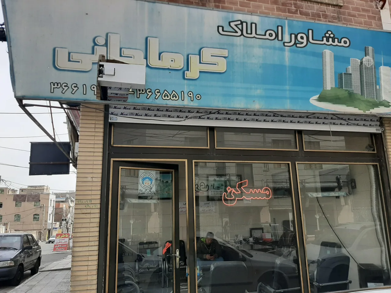 املاک کرماجانی