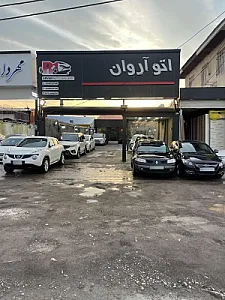 اتو آروان