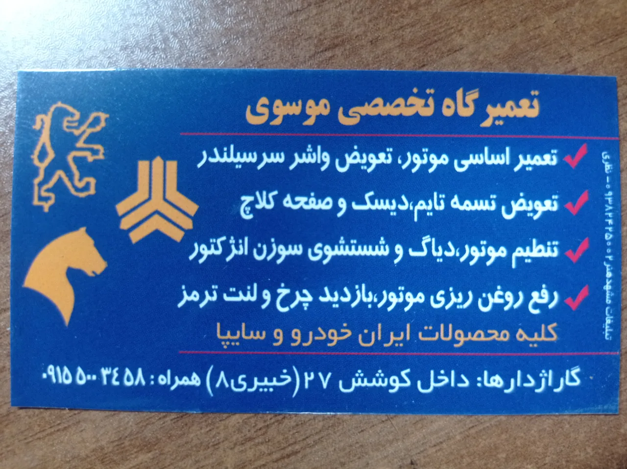 تعمیرگاه تخصصی  موسوی