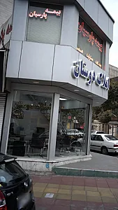 املاک دوستان