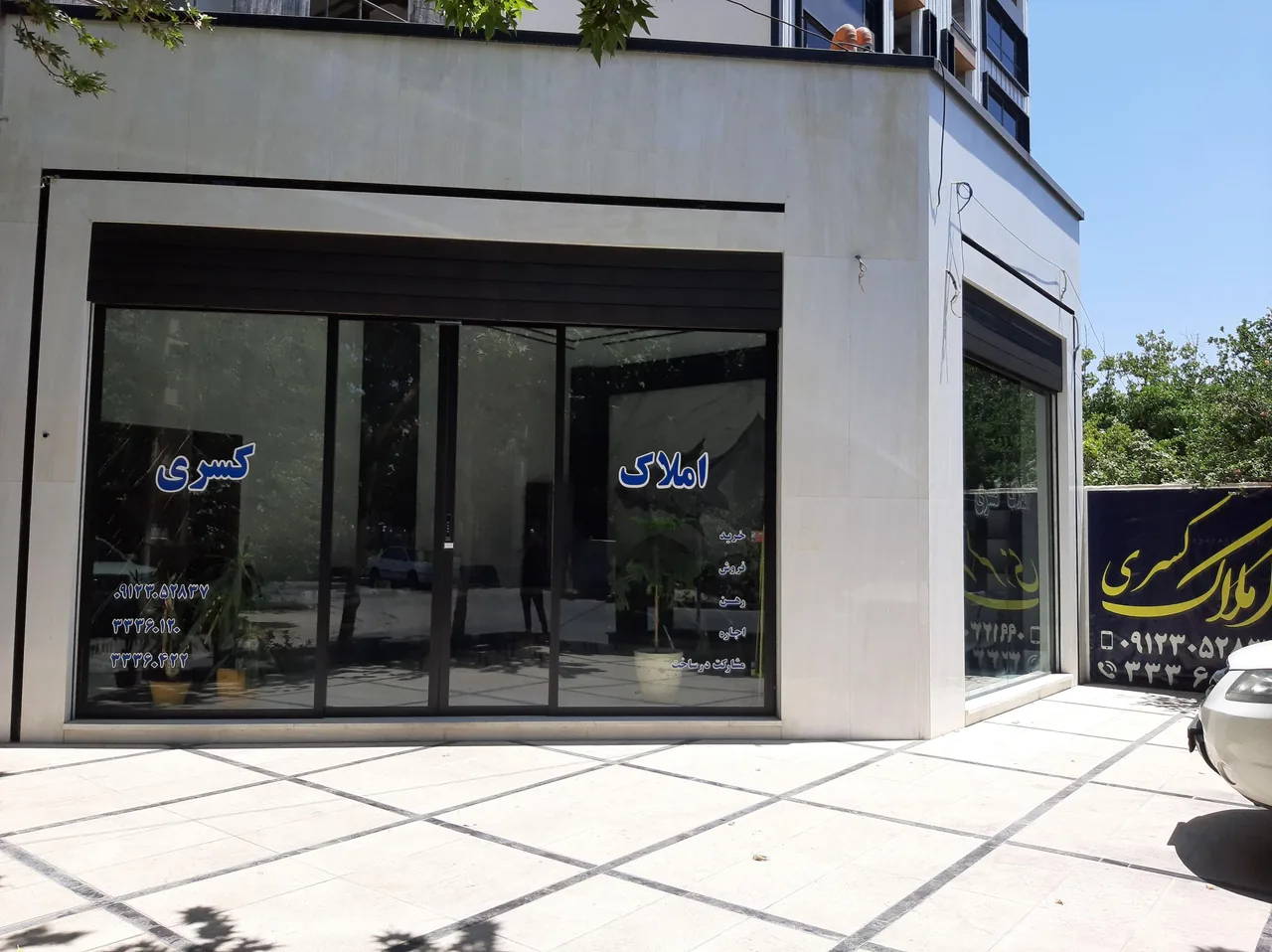 املاک کسری