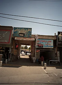 تعمیرگاه رسول