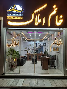 خانم املاک
